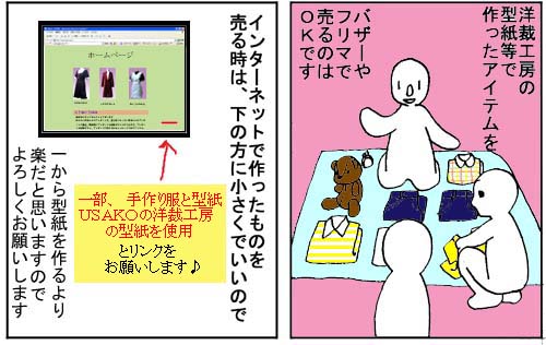 出来上がったものをフリマやバザーで売るのはOKです
