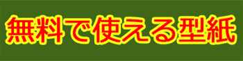 �܂��͖����̌^�����g���Ă݂悤�I�I